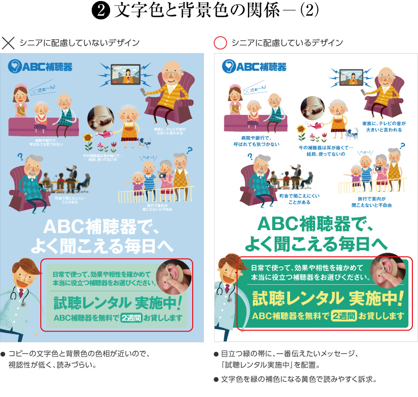 2)字色と背景色の関係 (2)