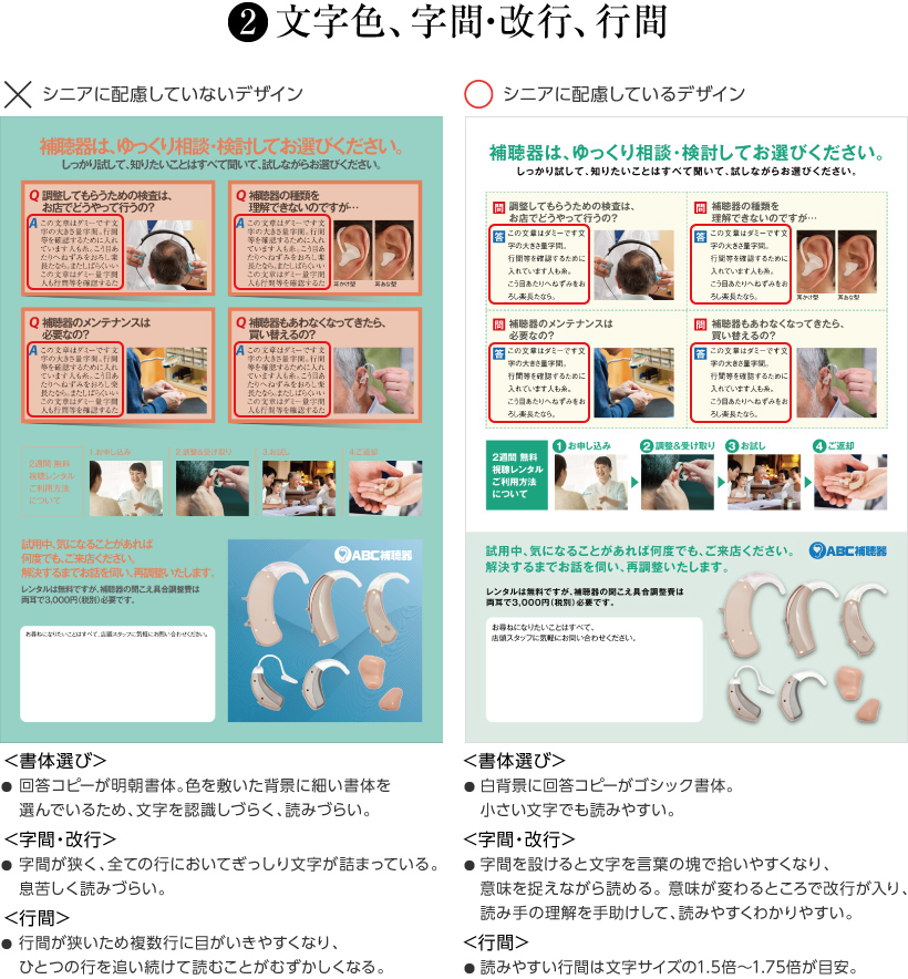 2)文字色、字間・改行、行間