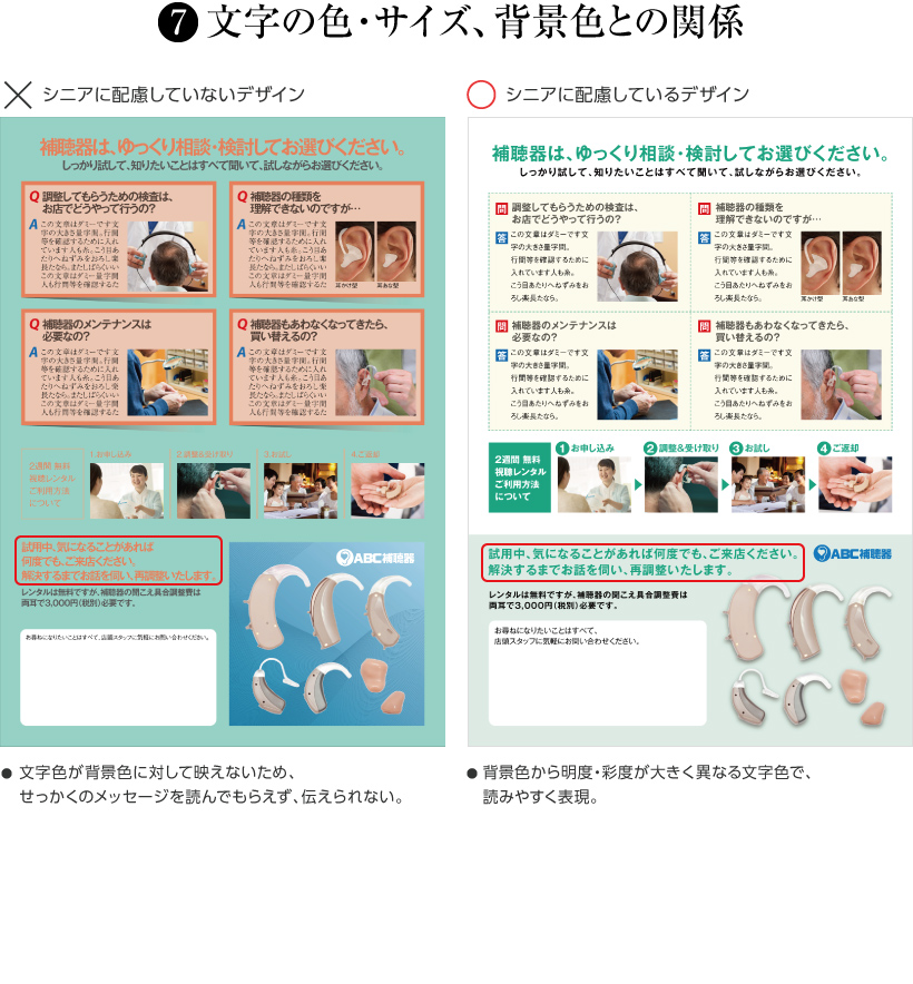 7)文字の色・サイズ、背景色との関係