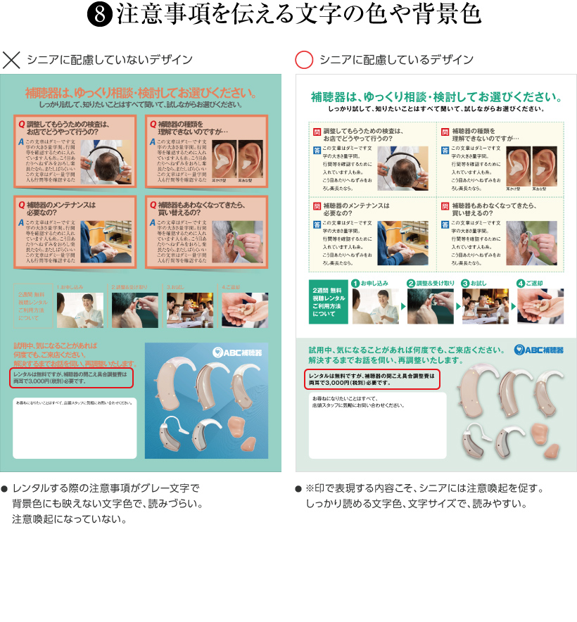 8）注意事項を伝える文字の色や背景色