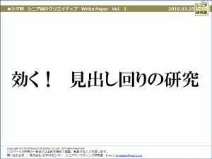 white paper【02】見出し回り研究
